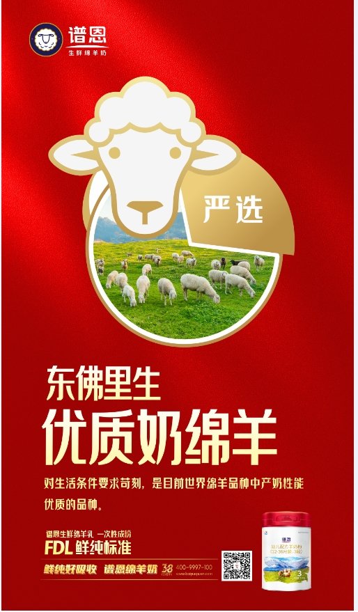 谱恩生鲜绵羊奶,就是这么“鲜”! 谱恩生鲜绵羊奶,就是这么“鲜”!