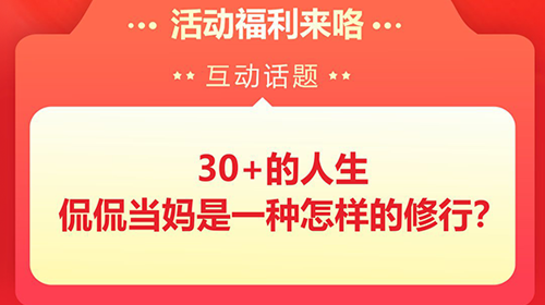 【留言互动 赢羊奶粉】《三十而已》爆火！30+的人生，侃侃当妈是一种怎样的修行？