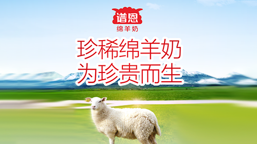 出道多年，谱恩稳占羊奶粉C位，到底有何秘密？